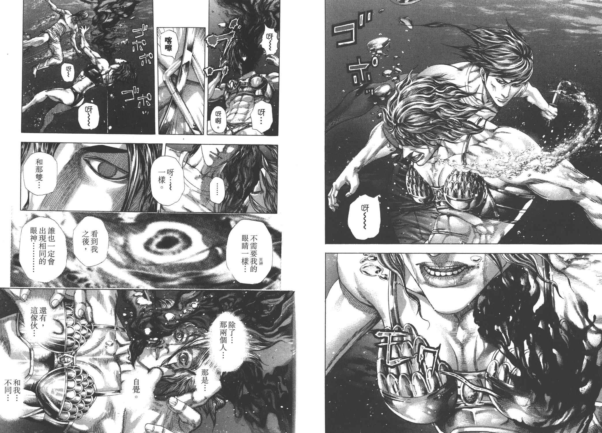 噬谎者 第28卷 第46页