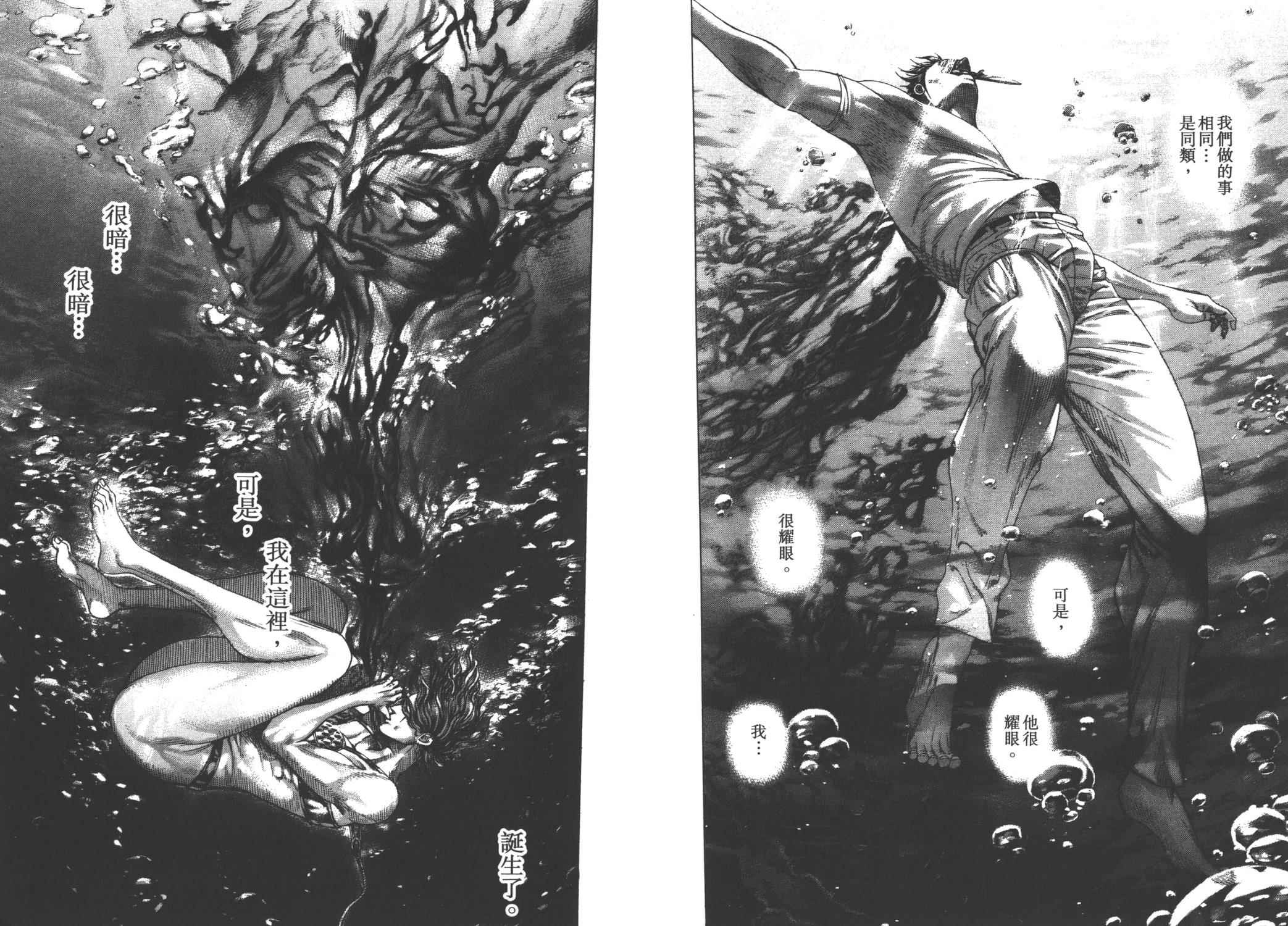 噬谎者 第28卷 第47页