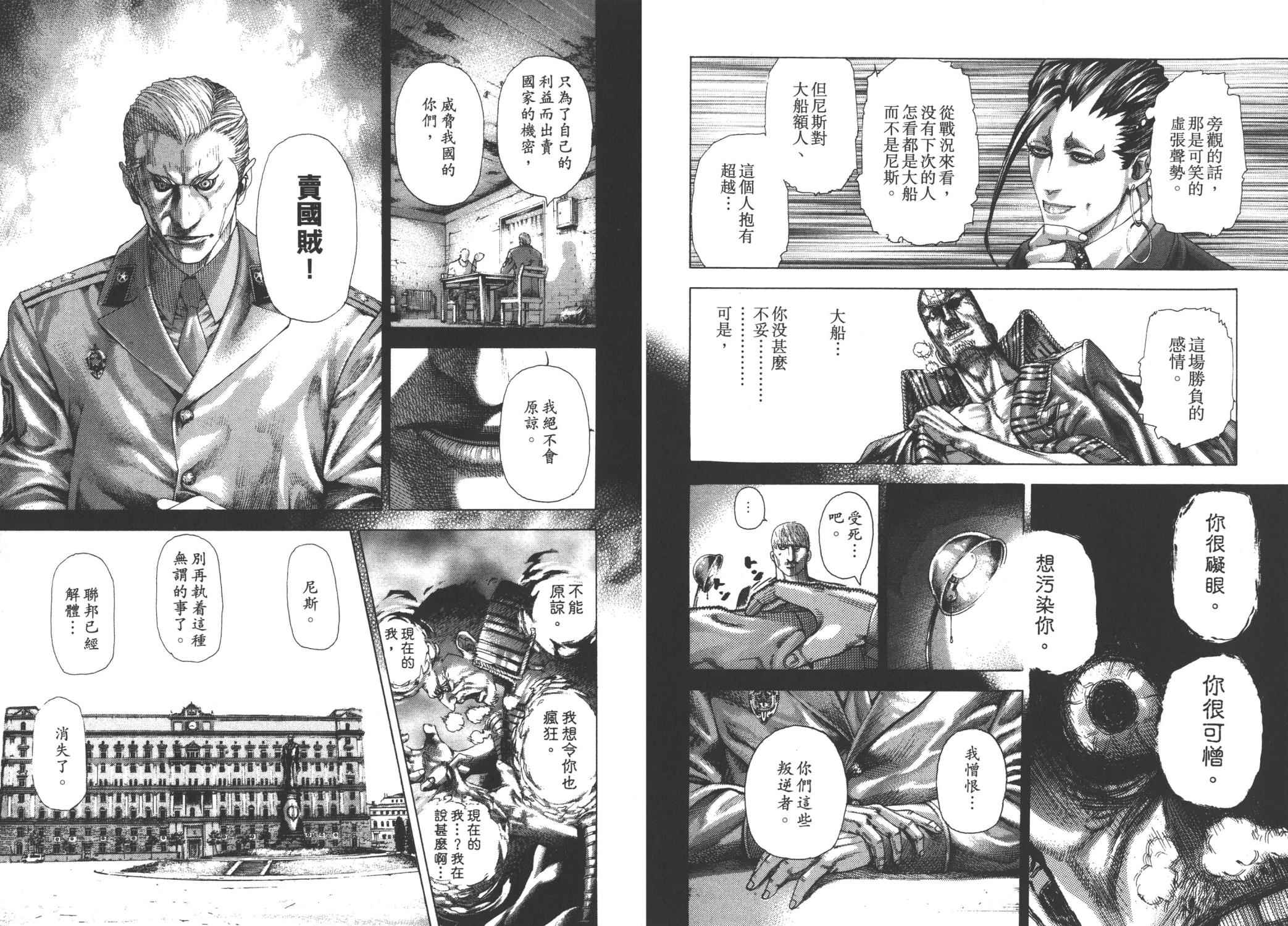 噬谎者 第28卷 第52页