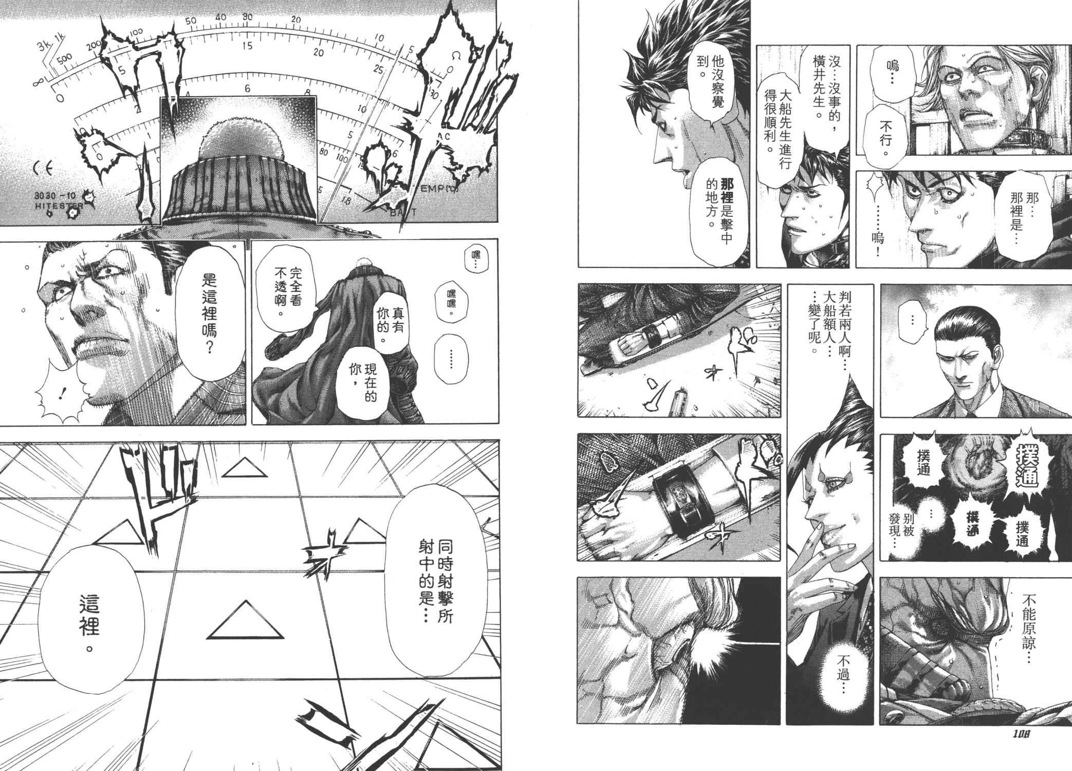 噬谎者 第28卷 第56页