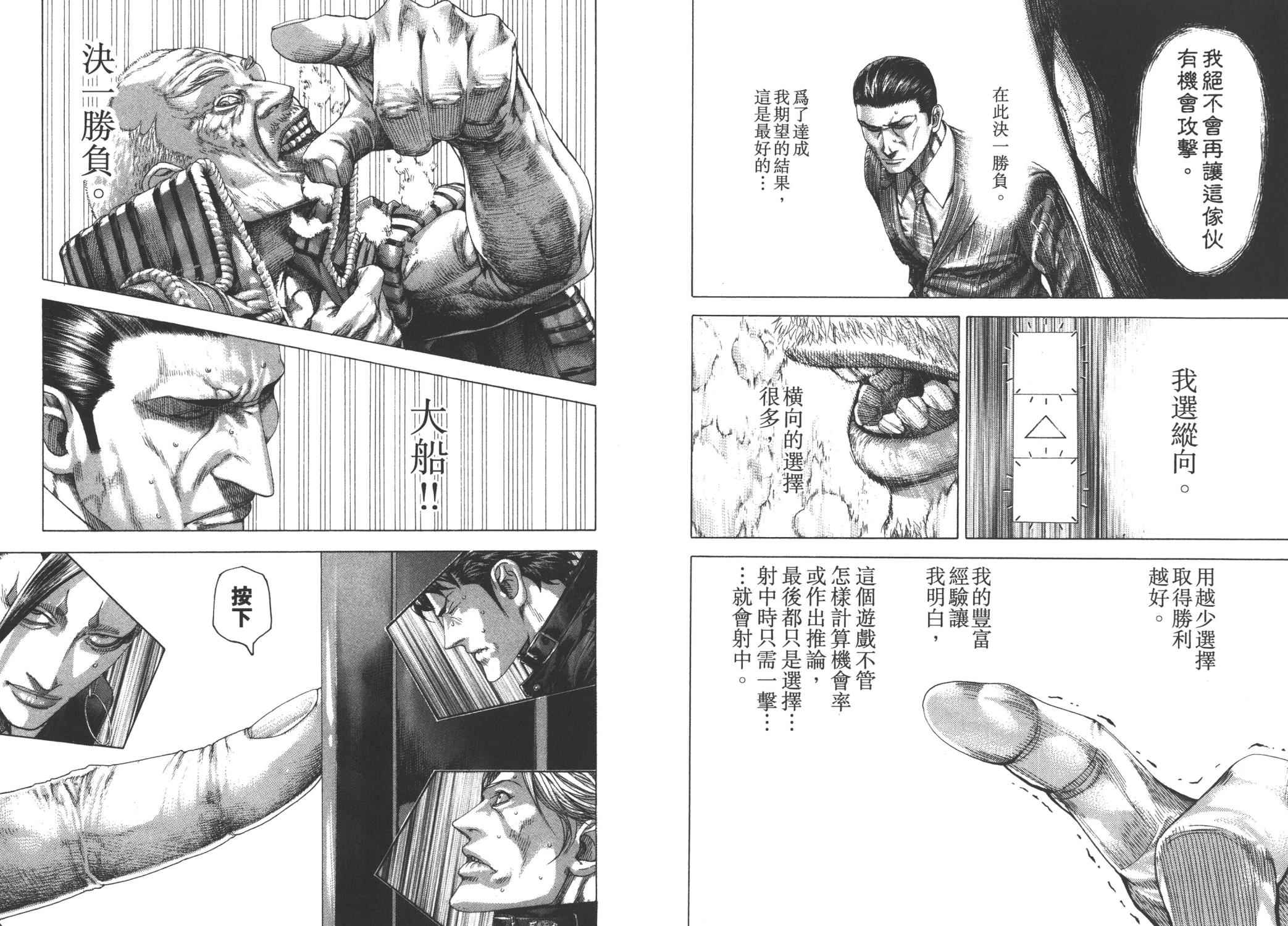 噬谎者 第28卷 第58页