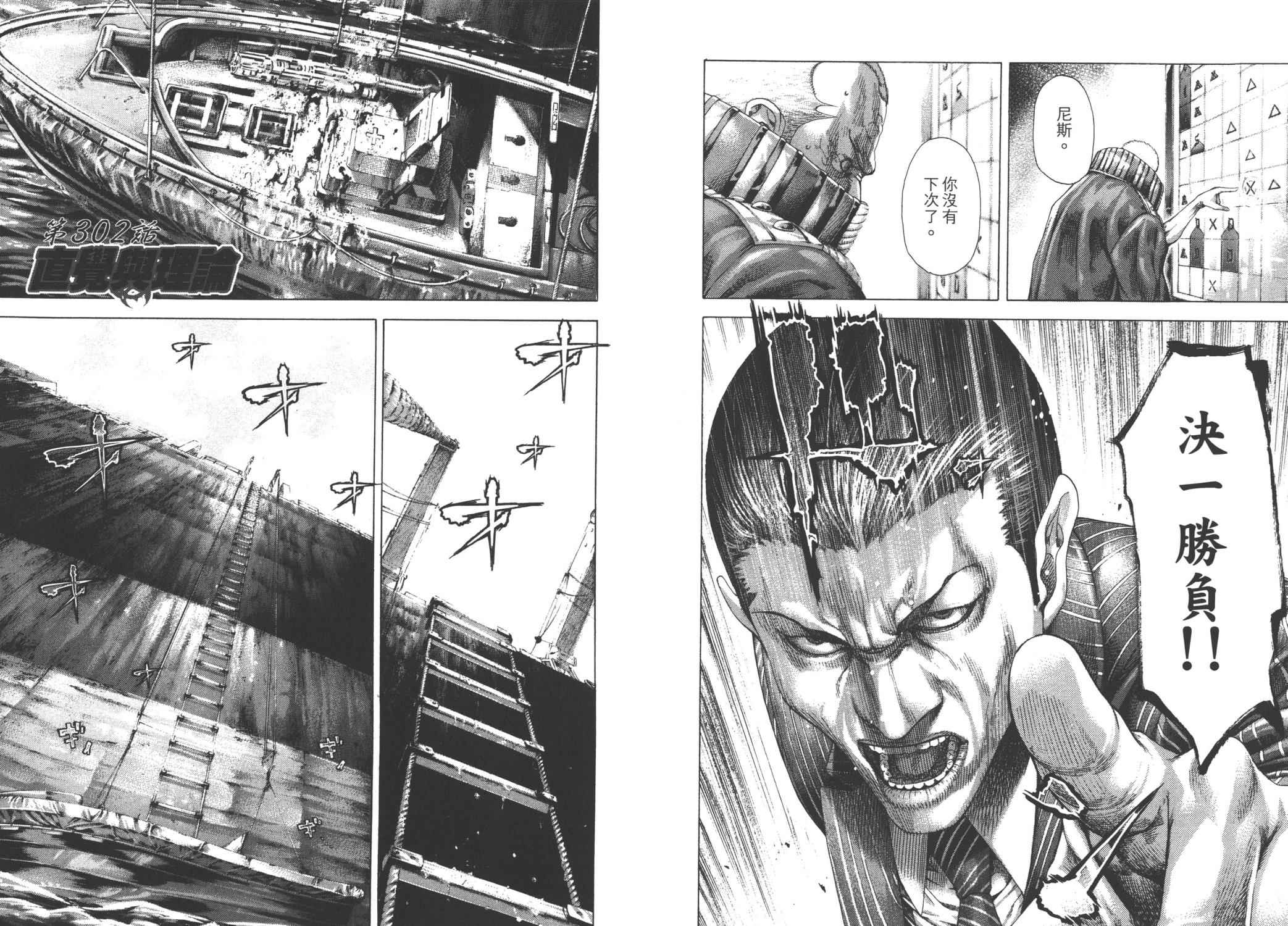 噬谎者 第28卷 第60页