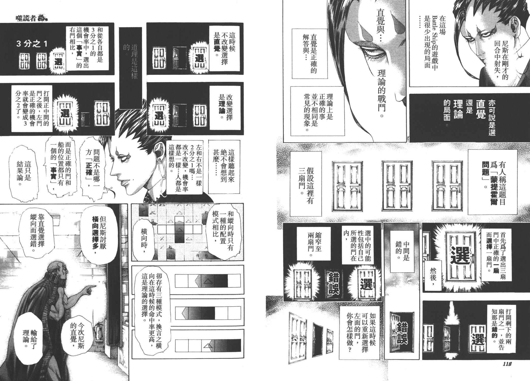 噬谎者 第28卷 第61页