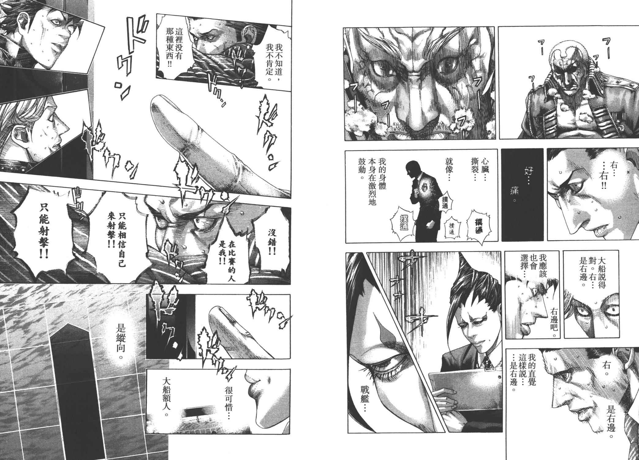 噬谎者 第28卷 第63页