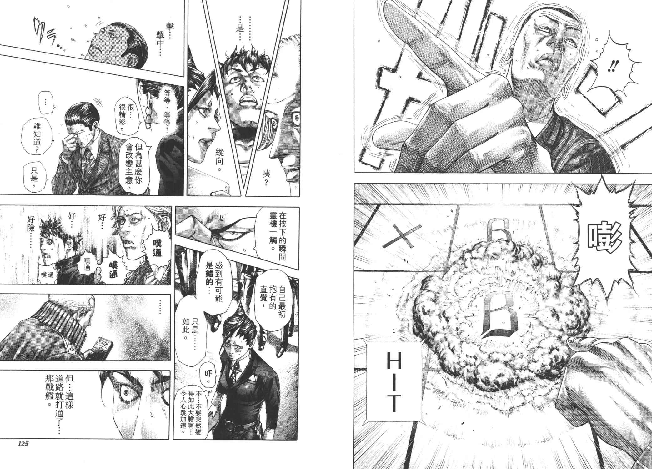 噬谎者 第28卷 第64页