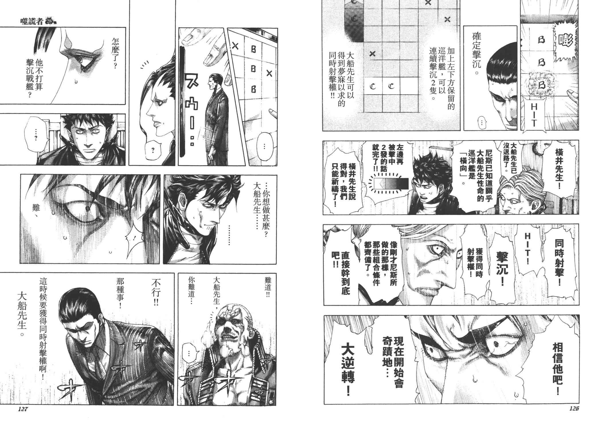 噬谎者 第28卷 第65页