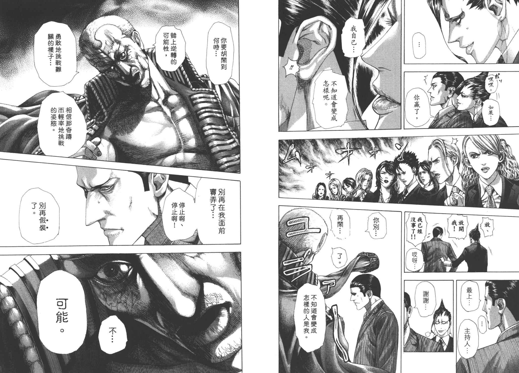 噬谎者 第28卷 第70页