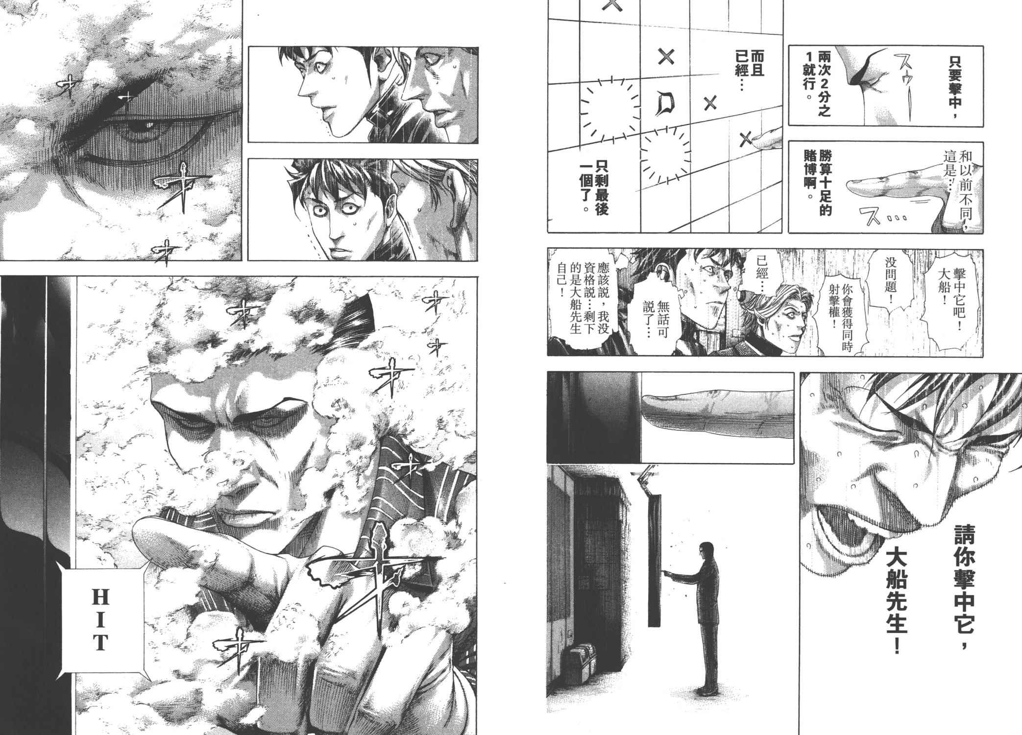 噬谎者 第28卷 第77页