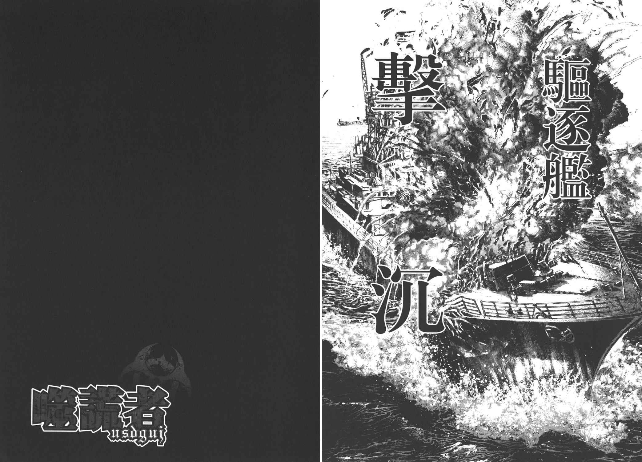 噬谎者 第28卷 第78页