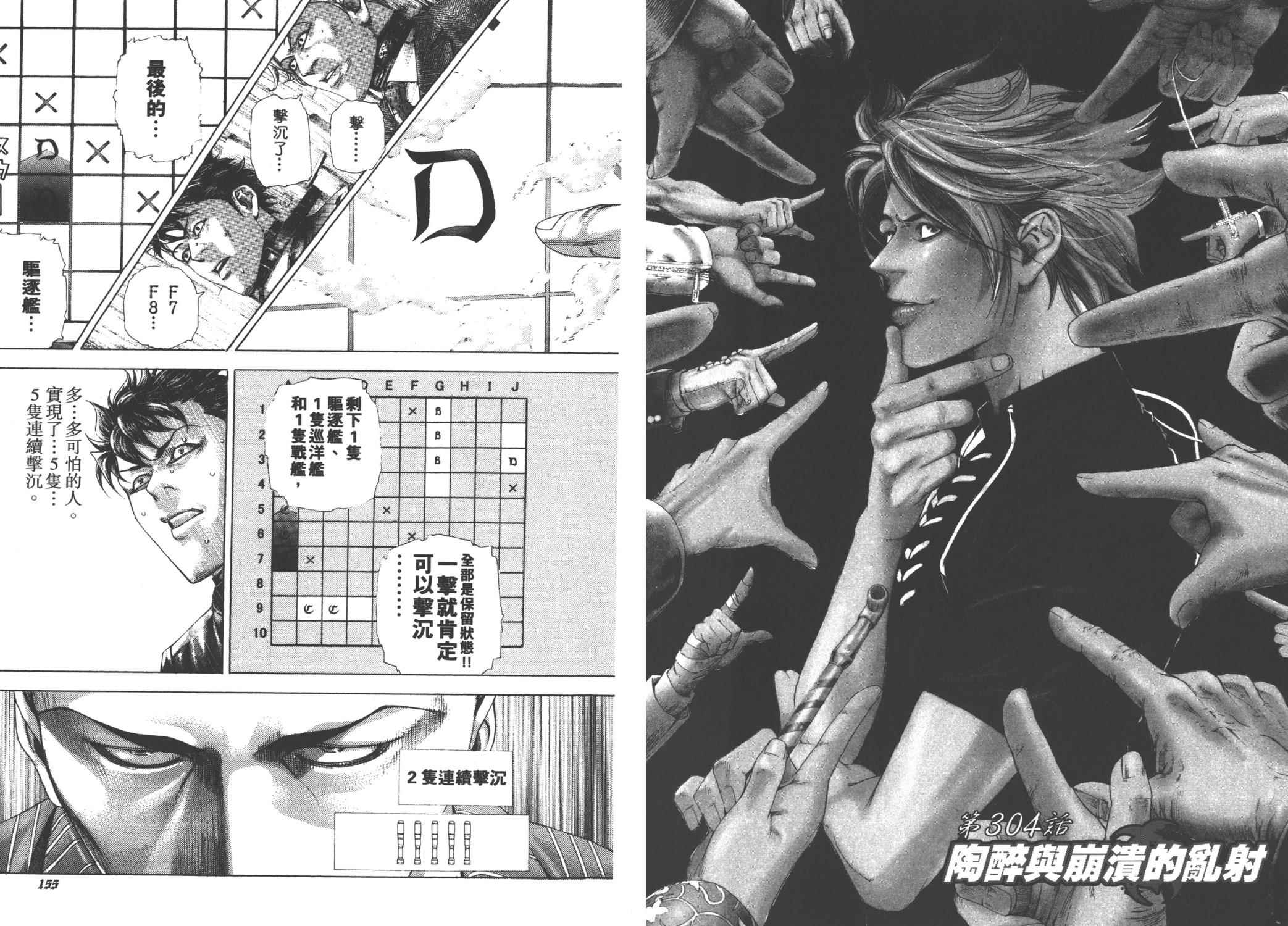 噬谎者 第28卷 第79页