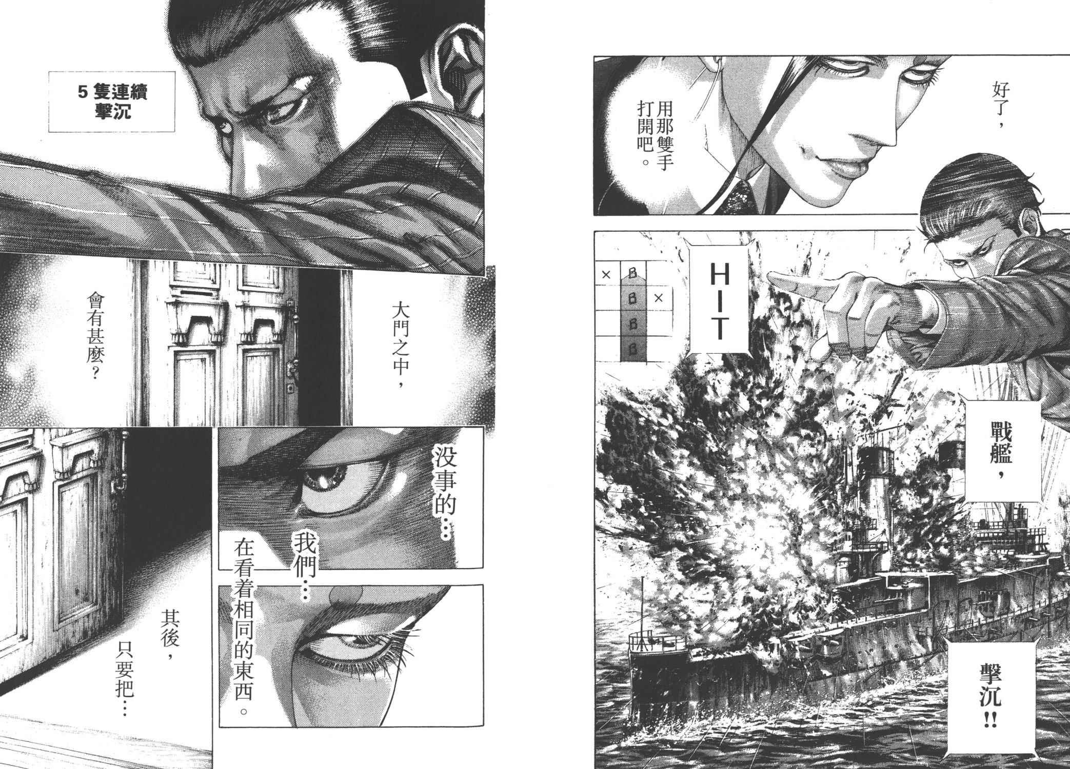 噬谎者 第28卷 第81页