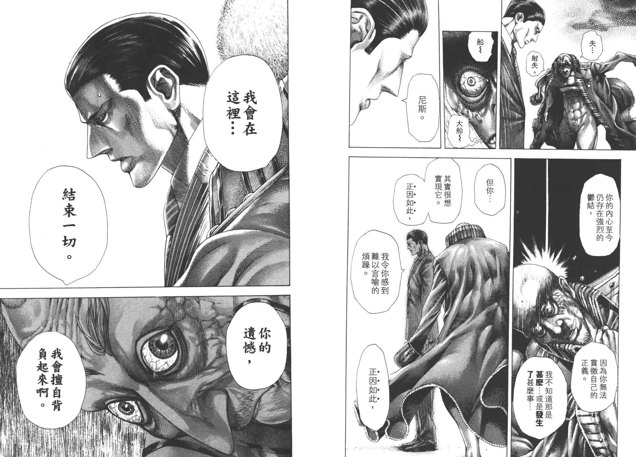 噬谎者 第28卷 第83页