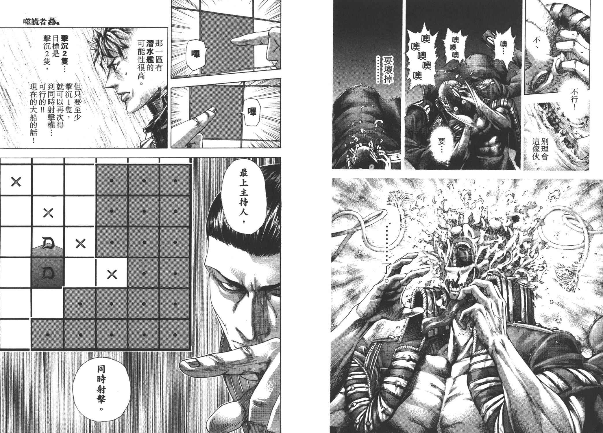 噬谎者 第28卷 第84页