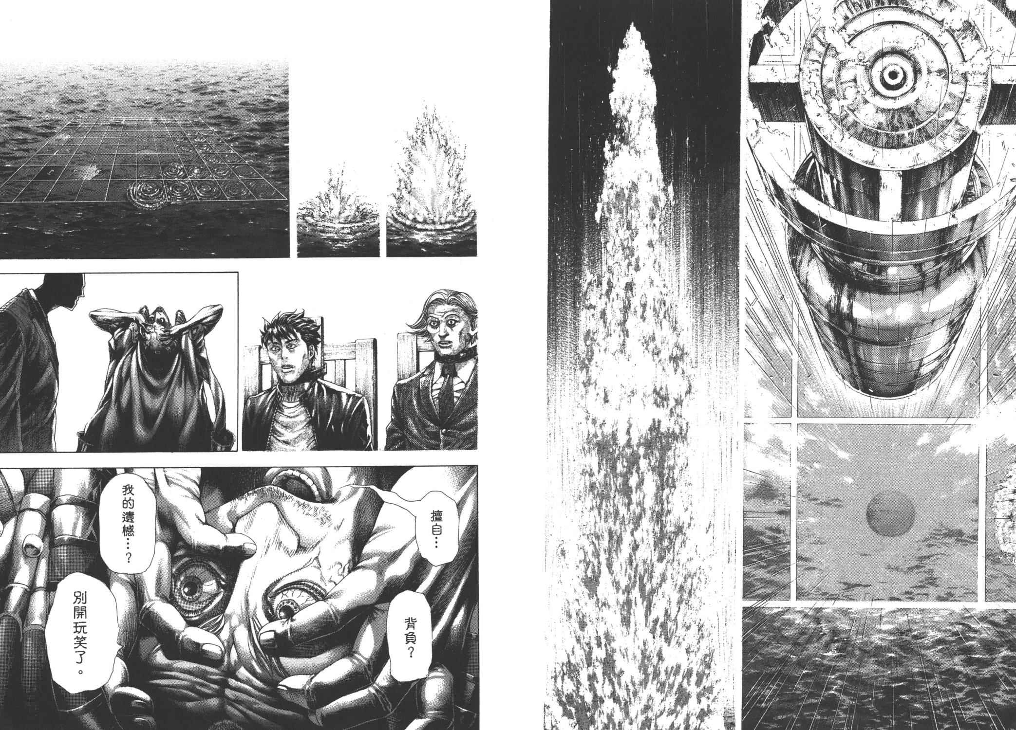 噬谎者 第28卷 第87页