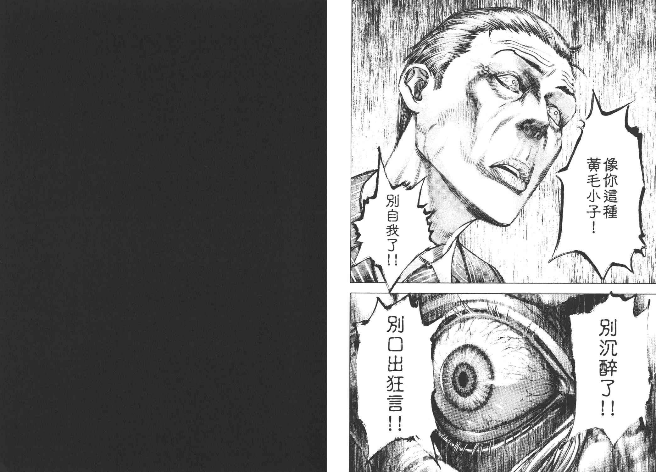 噬谎者 第28卷 第88页