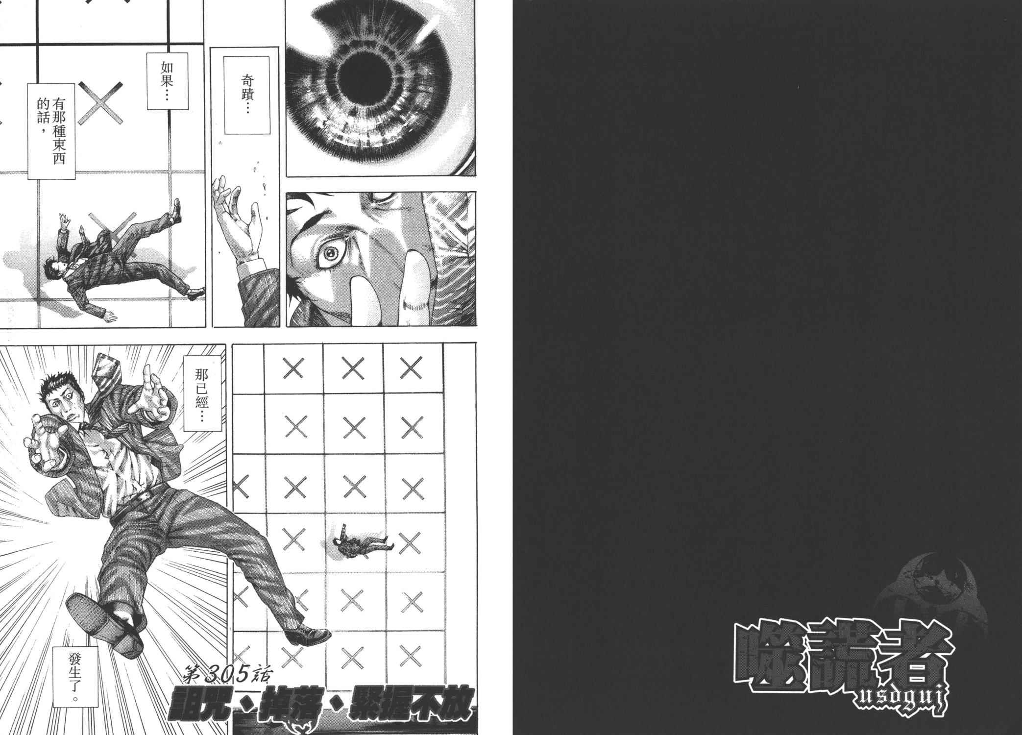 噬谎者 第28卷 第89页