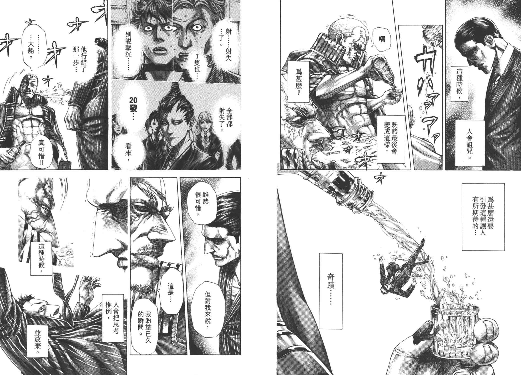 噬谎者 第28卷 第90页