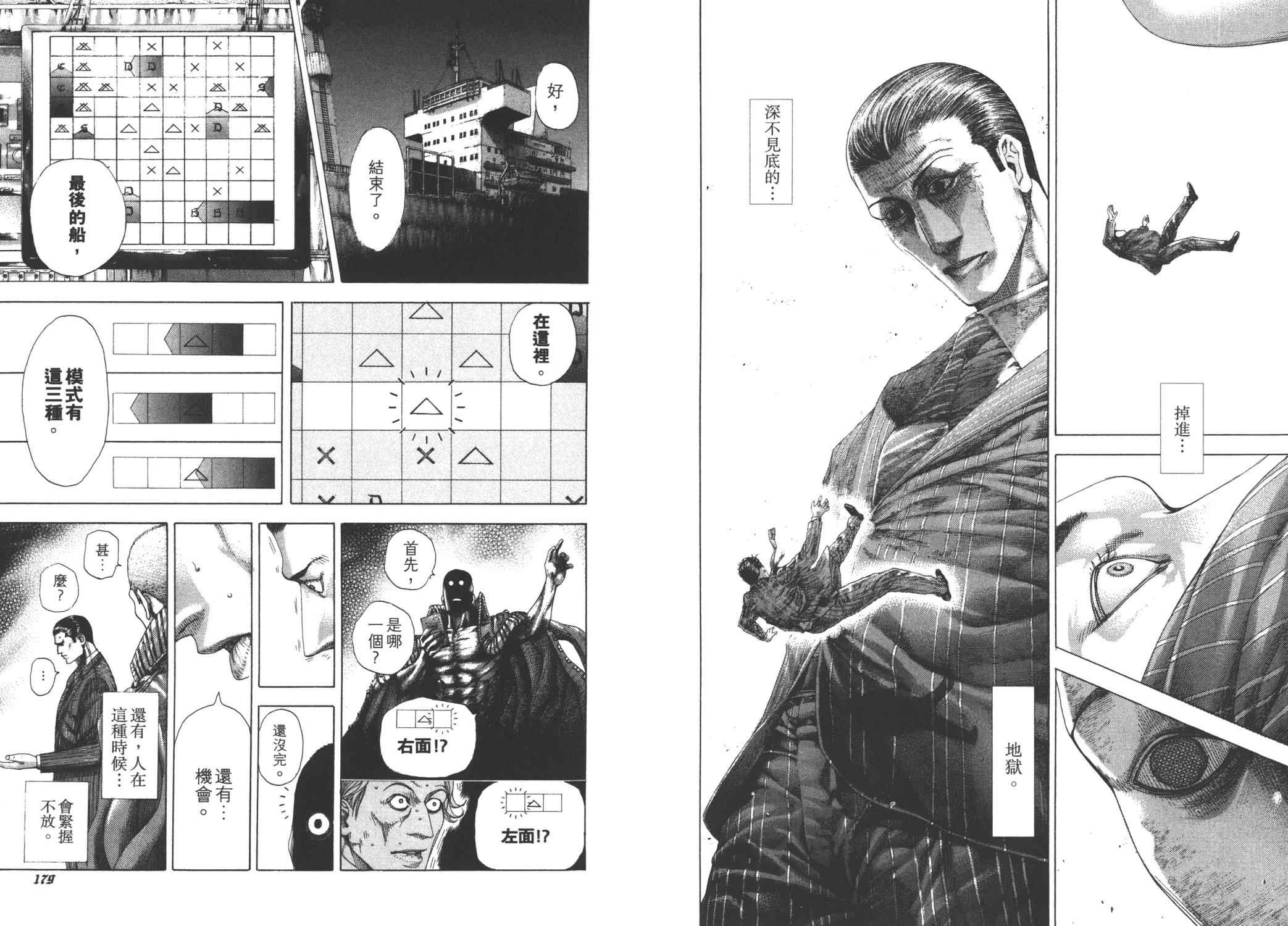 噬谎者 第28卷 第91页