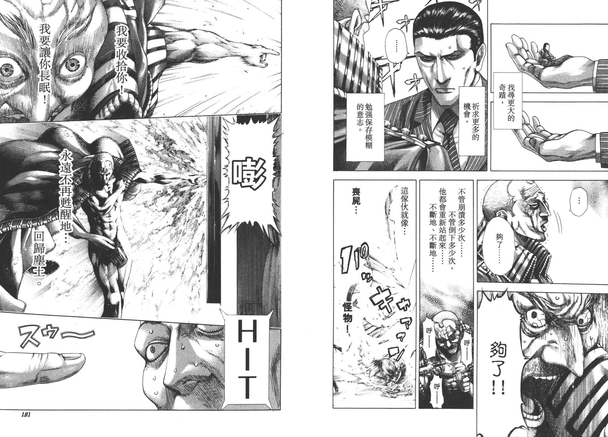 噬谎者 第28卷 第92页