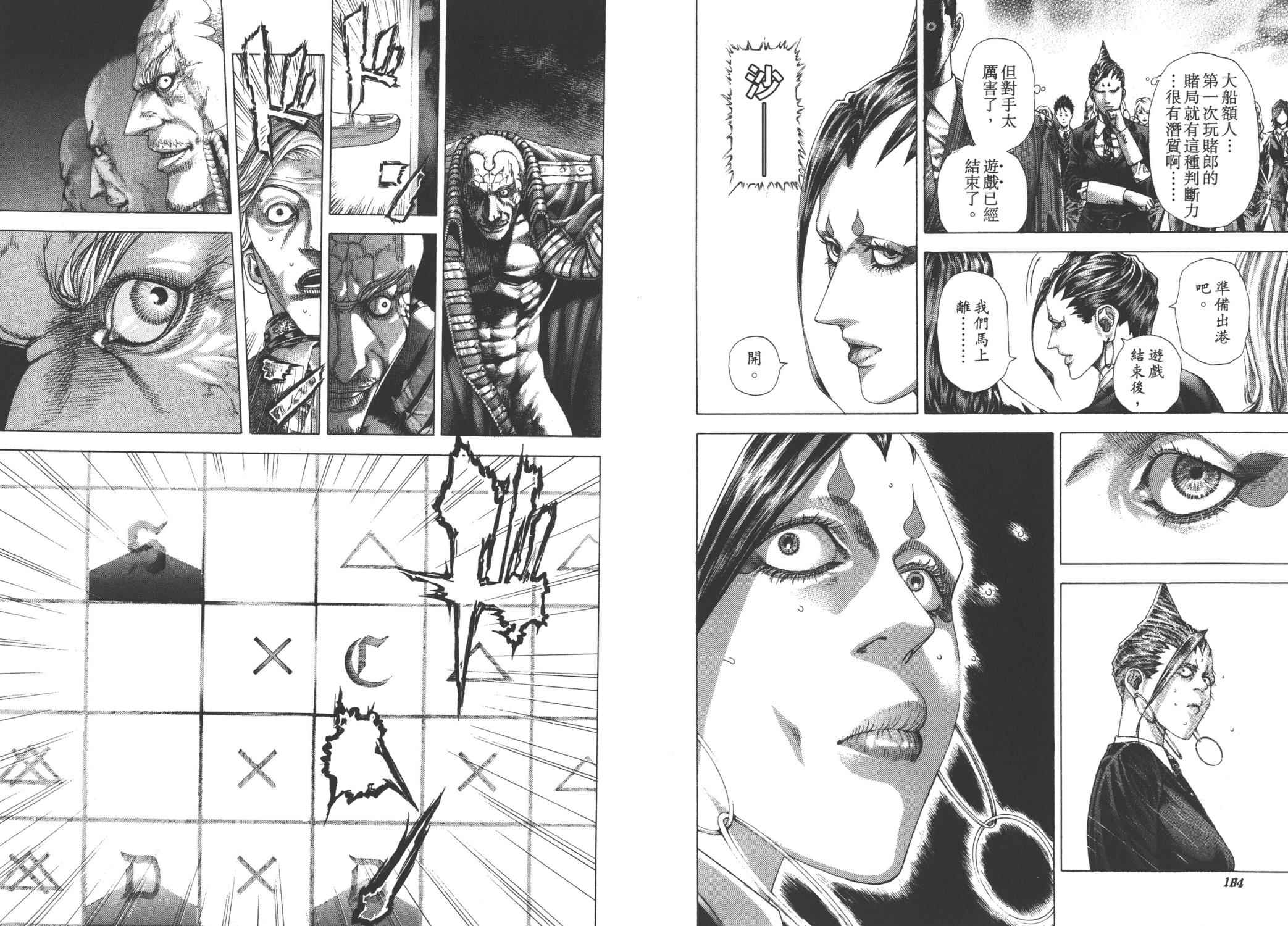 噬谎者 第28卷 第94页