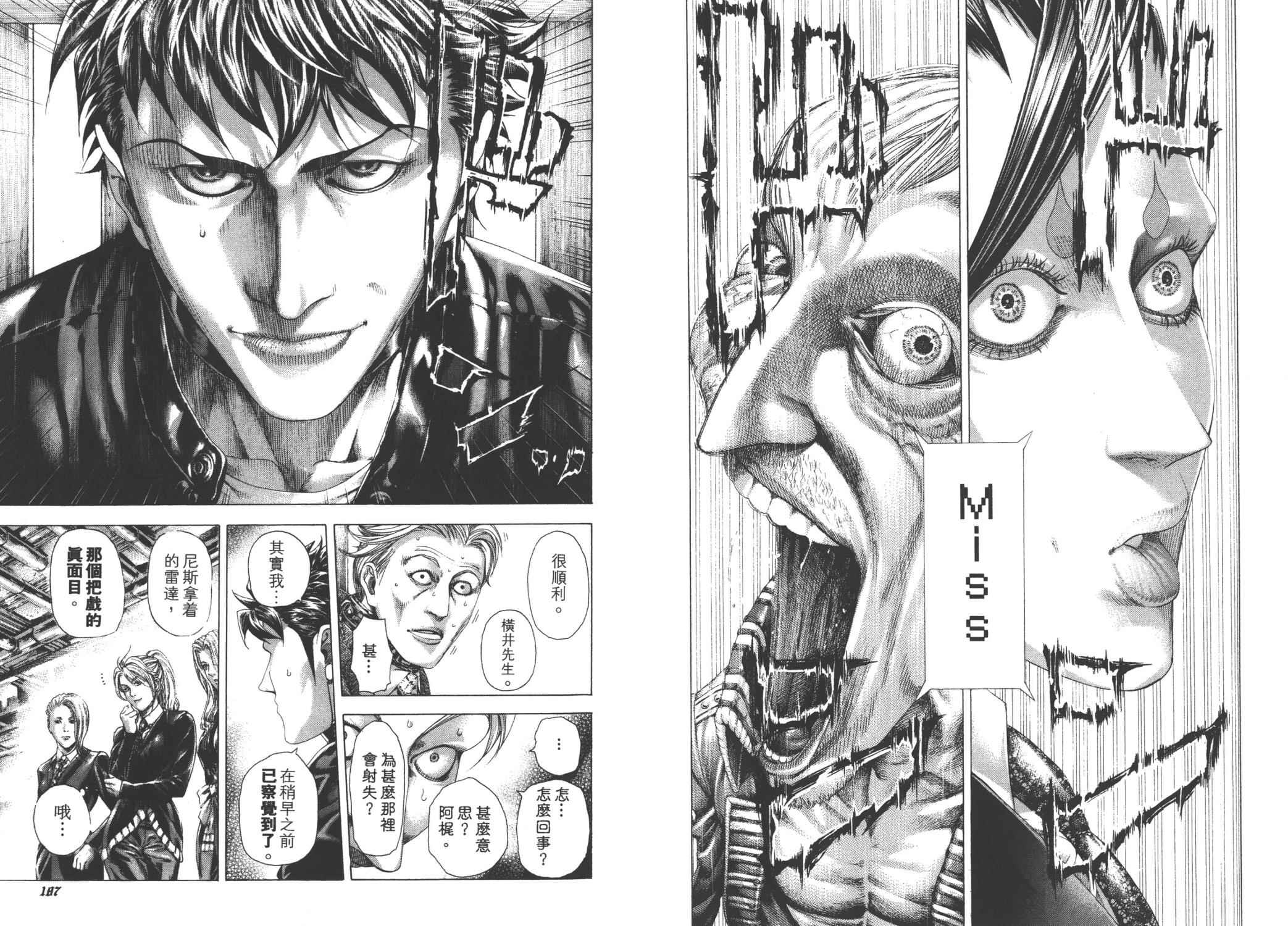 噬谎者 第28卷 第95页