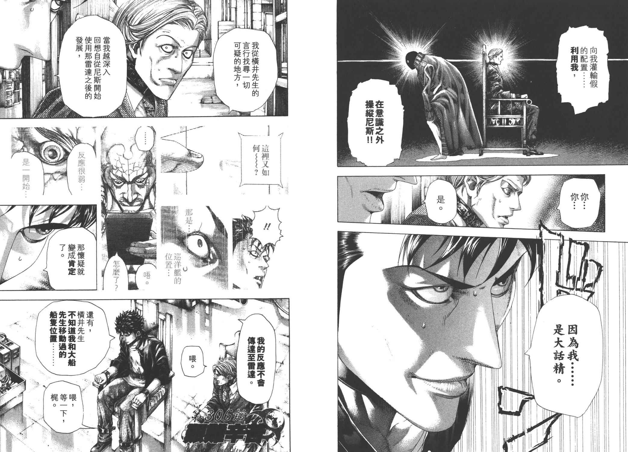 噬谎者 第28卷 第98页