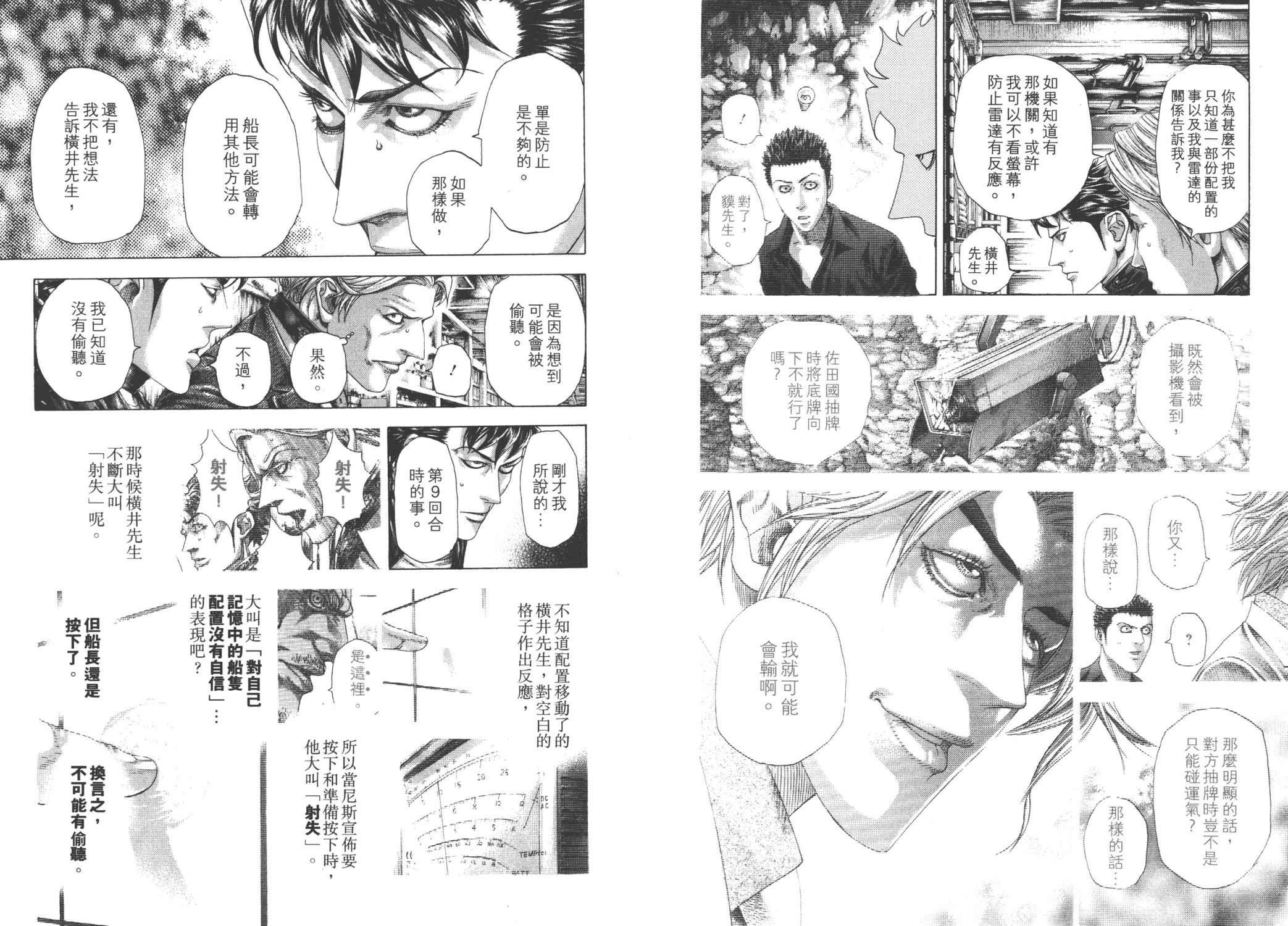 噬谎者 第28卷 第99页