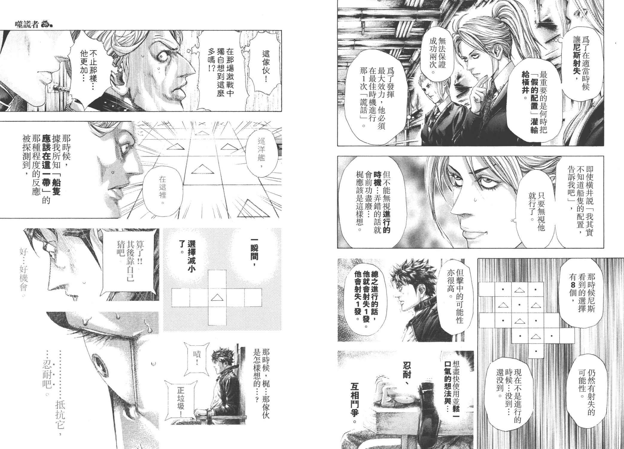 噬谎者 第28卷 第101页