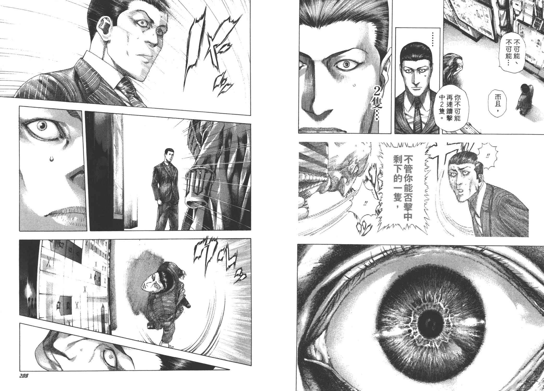 噬谎者 第28卷 第106页