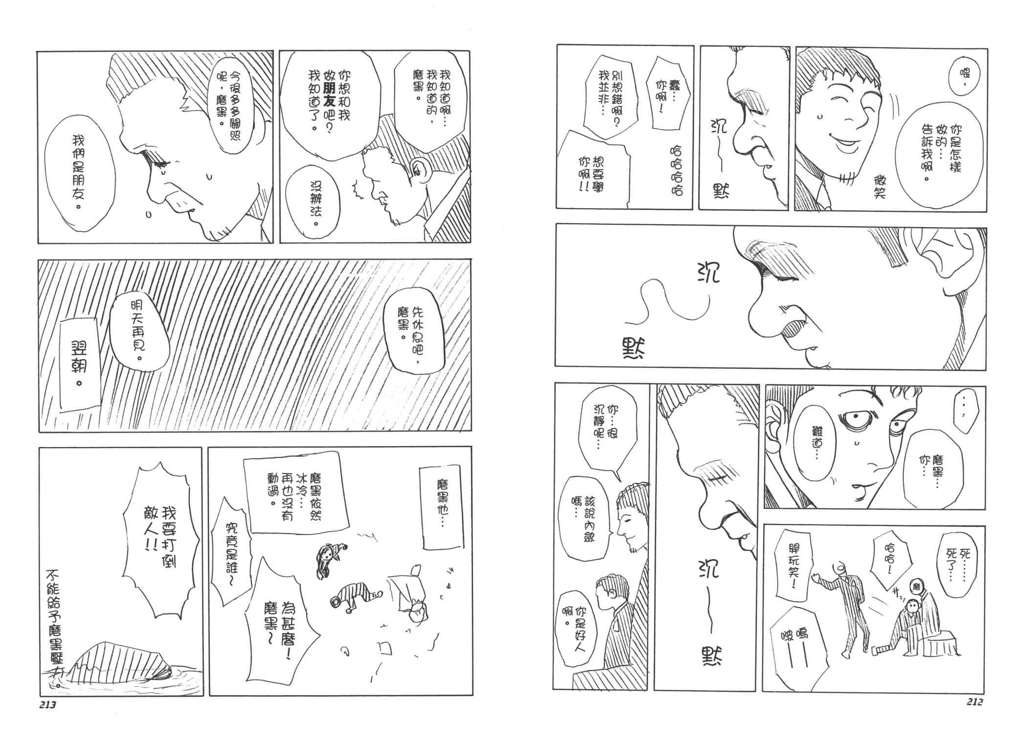 噬谎者 第28卷 第108页