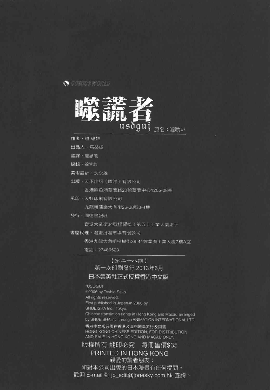 噬谎者 第28卷 第110页