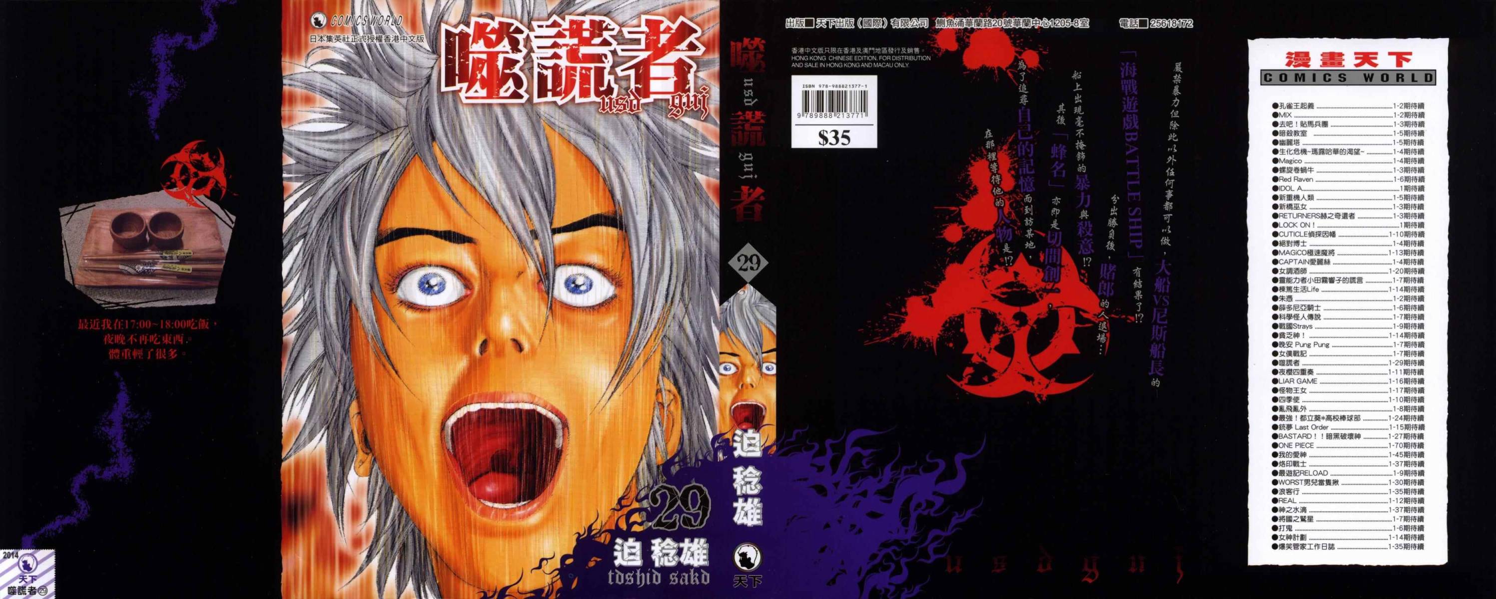 噬谎者 第29卷 第0页