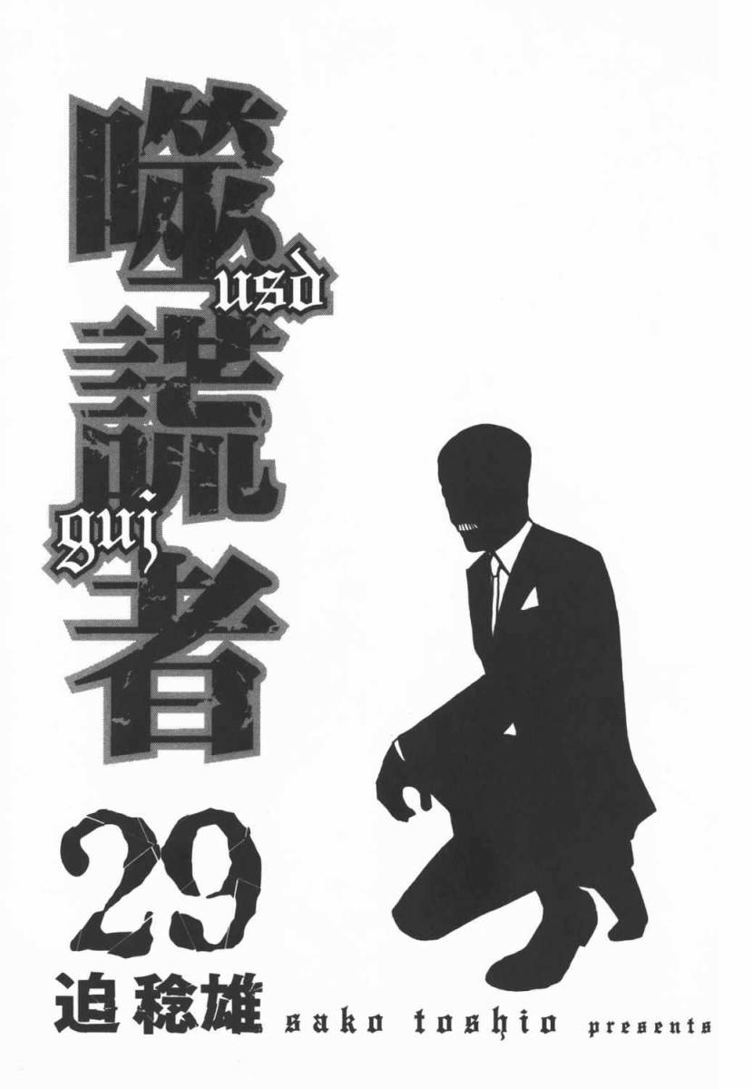 噬谎者 第29卷 第2页