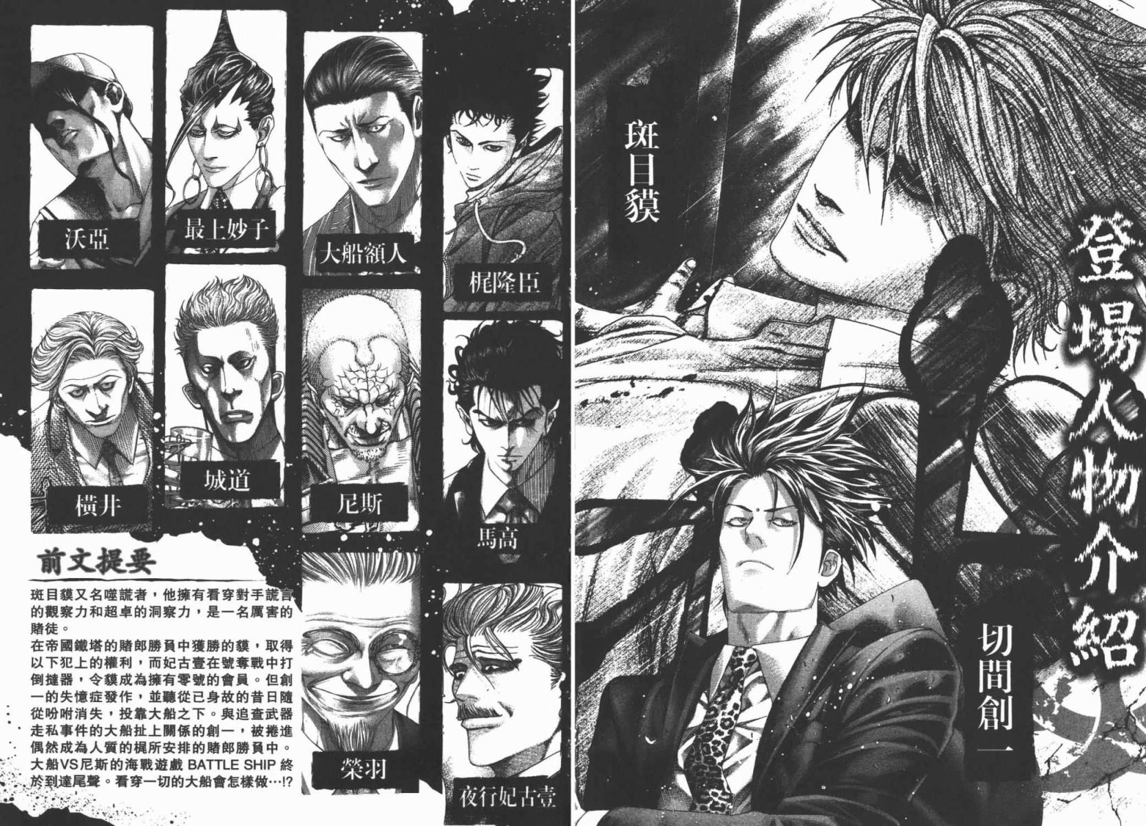 噬谎者 第29卷 第3页