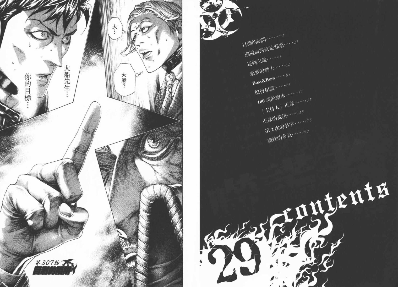 噬谎者 第29卷 第4页