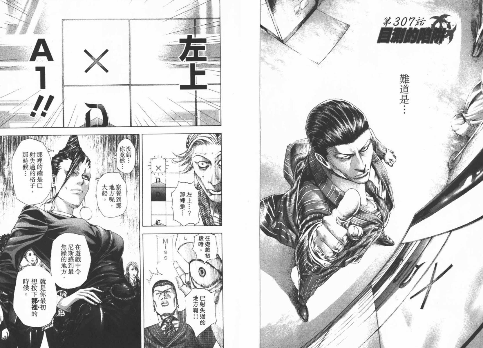 噬谎者 第29卷 第5页