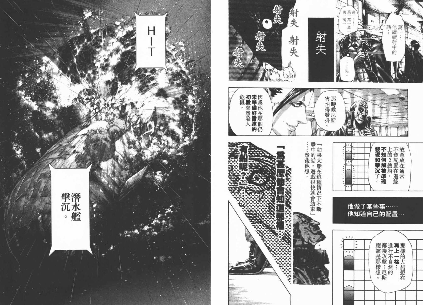 噬谎者 第29卷 第6页