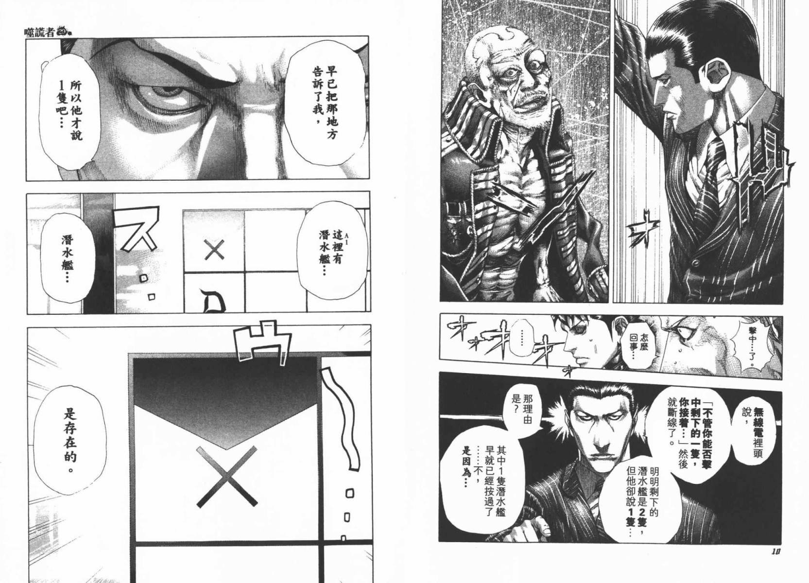 噬谎者 第29卷 第7页