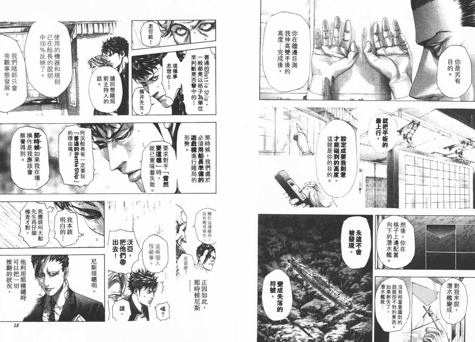 噬谎者 第29卷 第9页