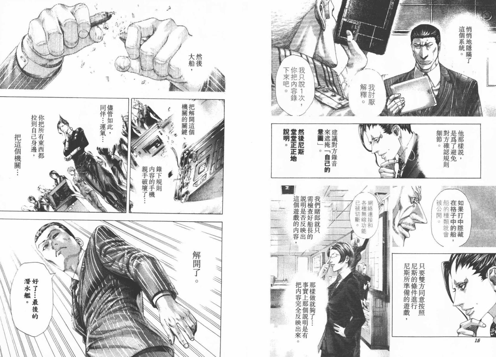 噬谎者 第29卷 第10页