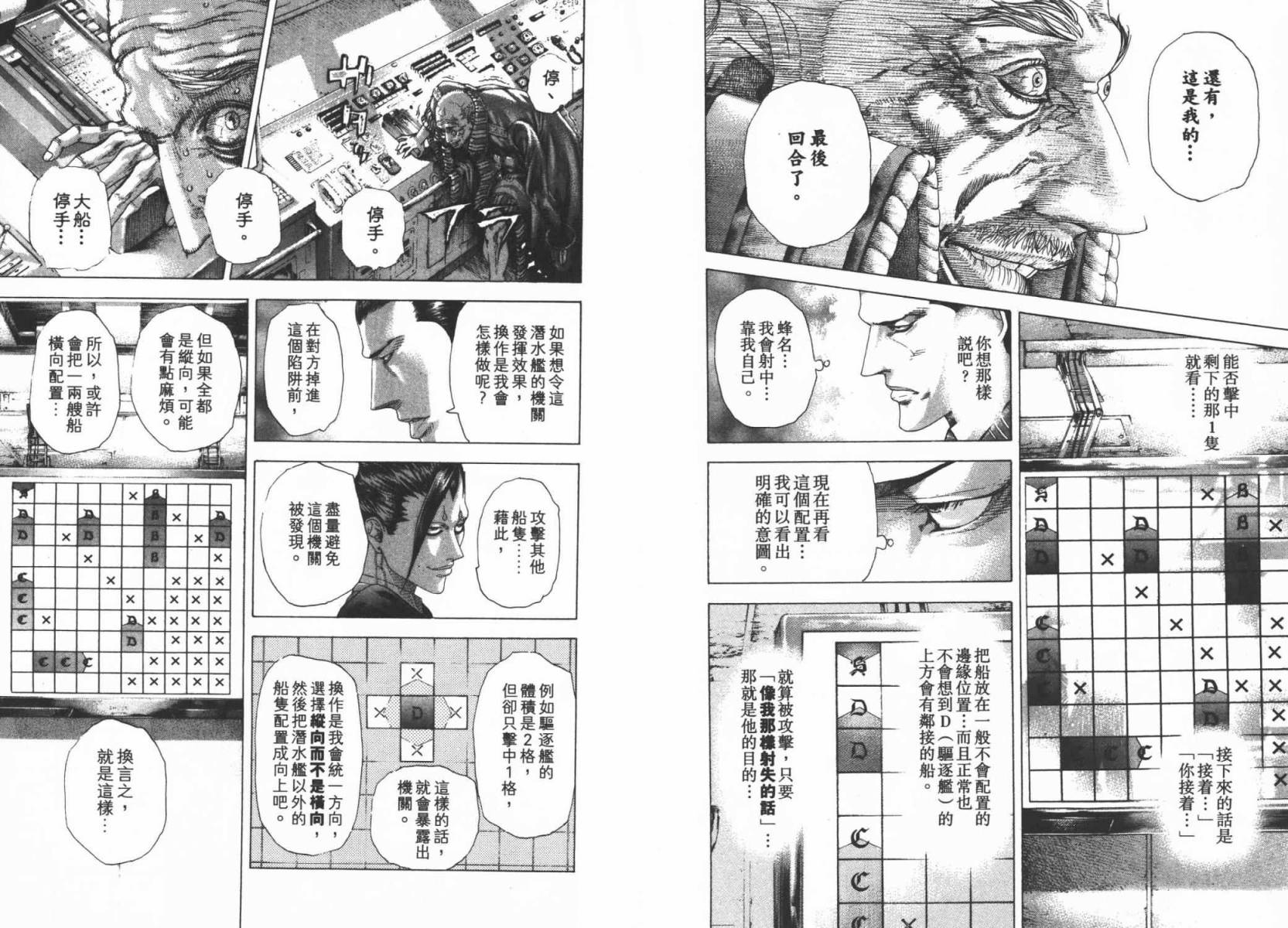 噬谎者 第29卷 第11页