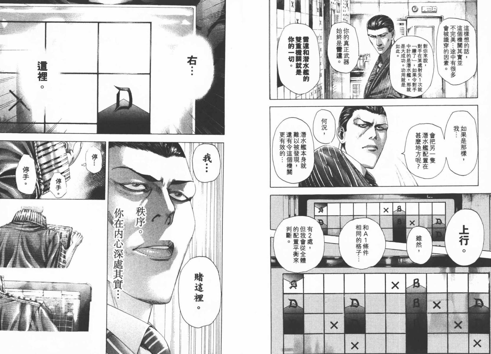 噬谎者 第29卷 第12页