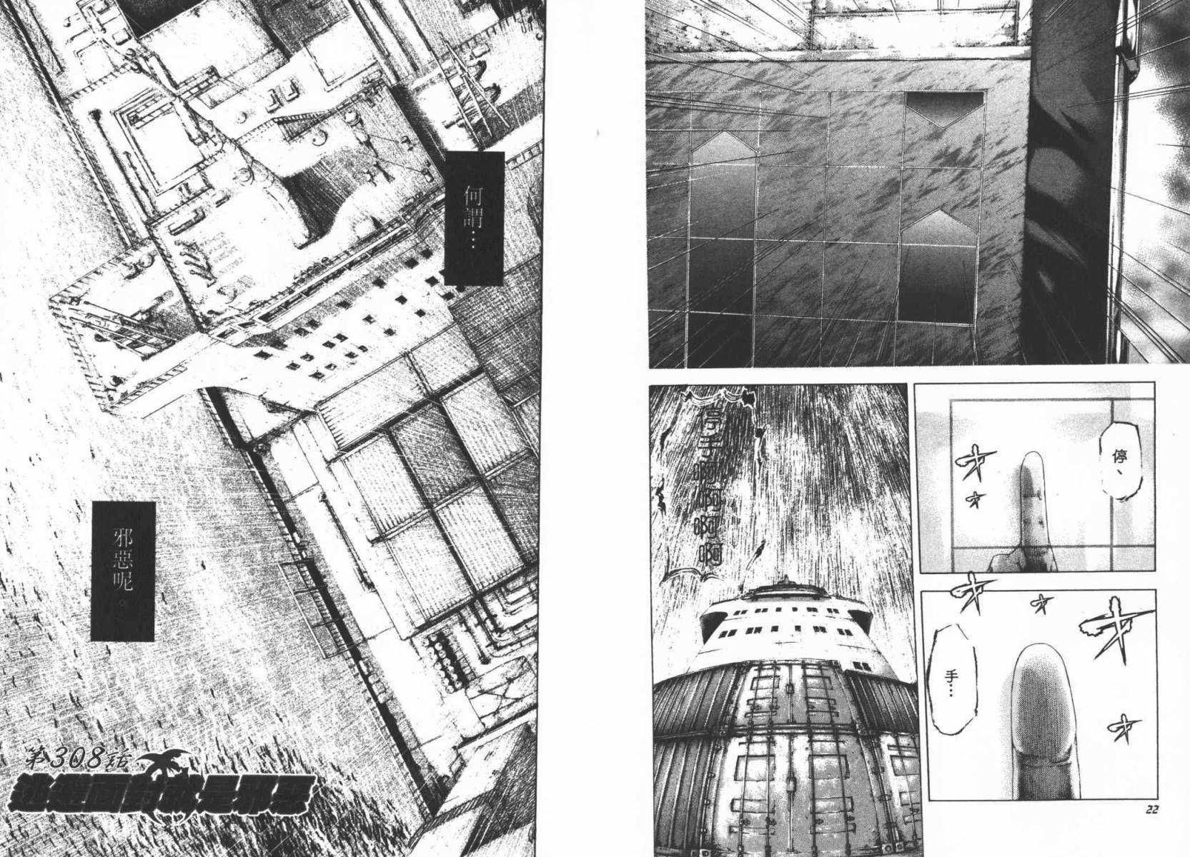 噬谎者 第29卷 第13页