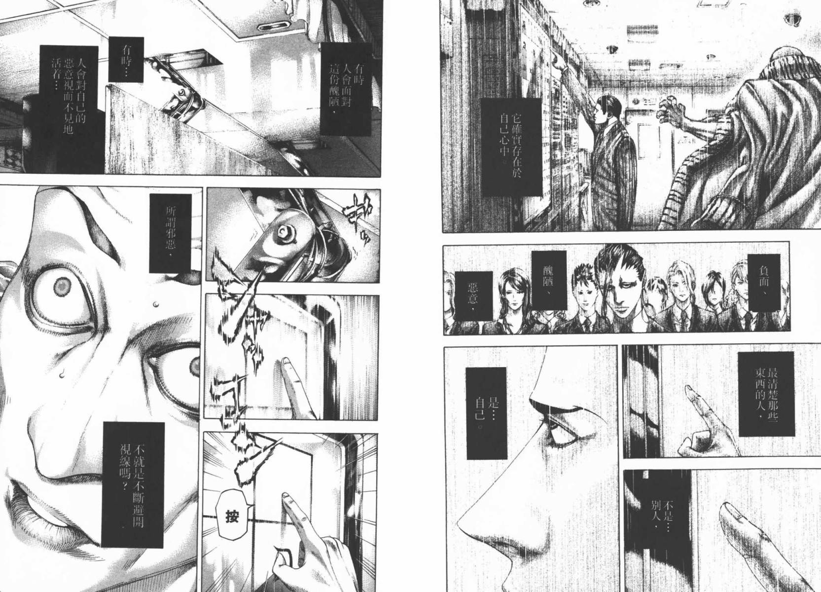 噬谎者 第29卷 第14页