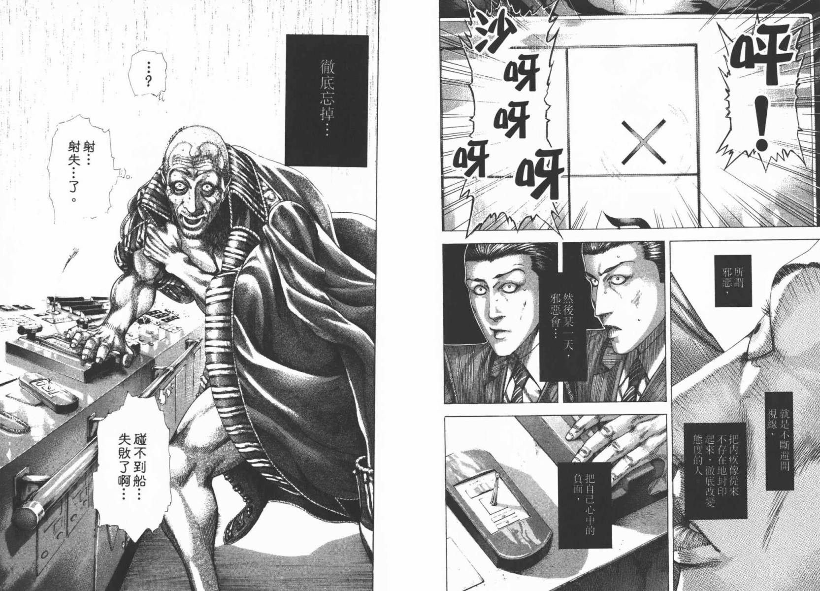 噬谎者 第29卷 第15页