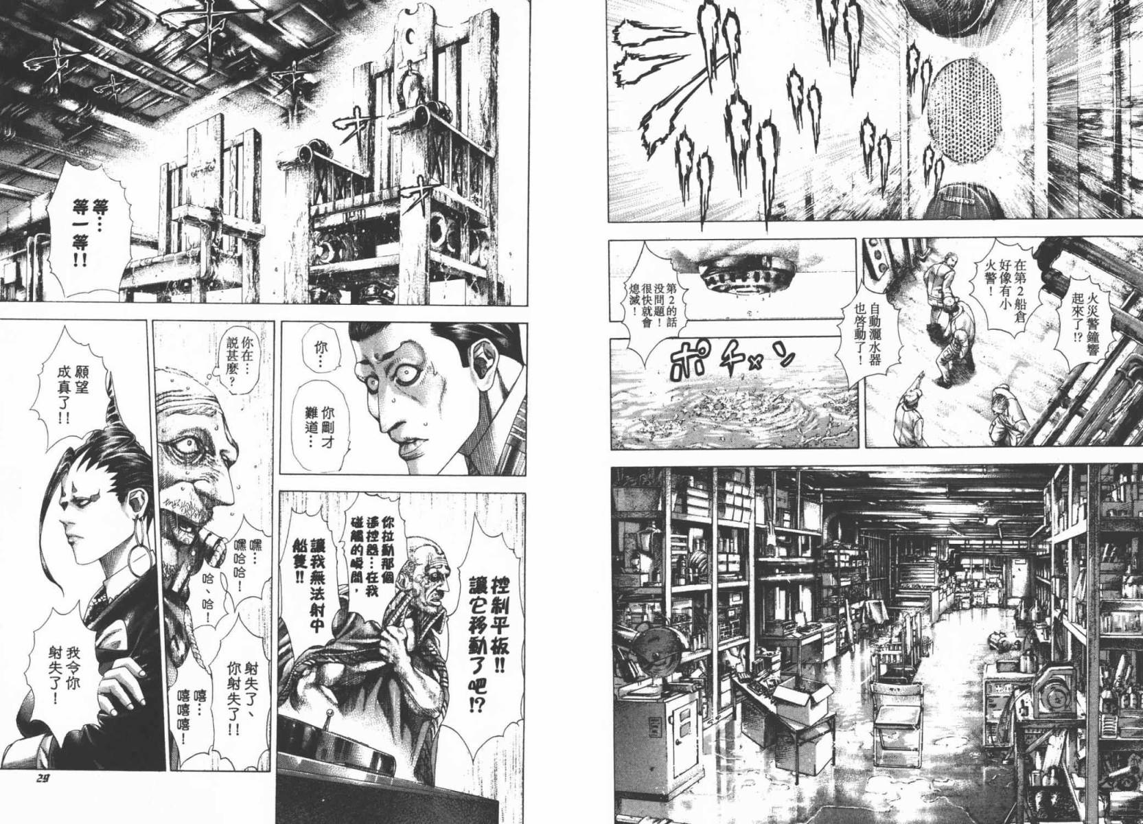 噬谎者 第29卷 第16页