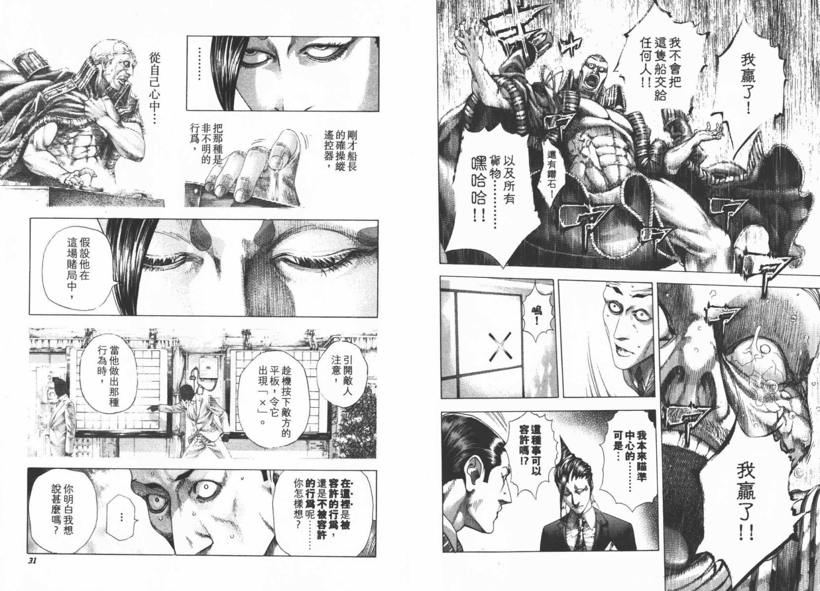 噬谎者 第29卷 第17页