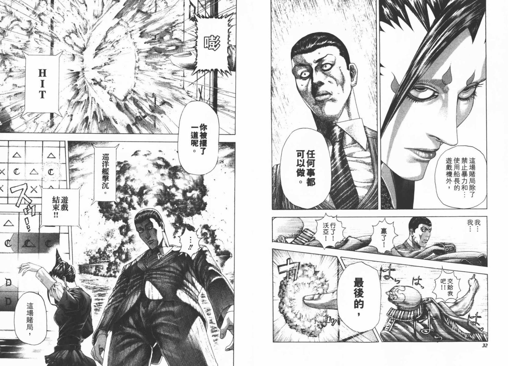 噬谎者 第29卷 第18页