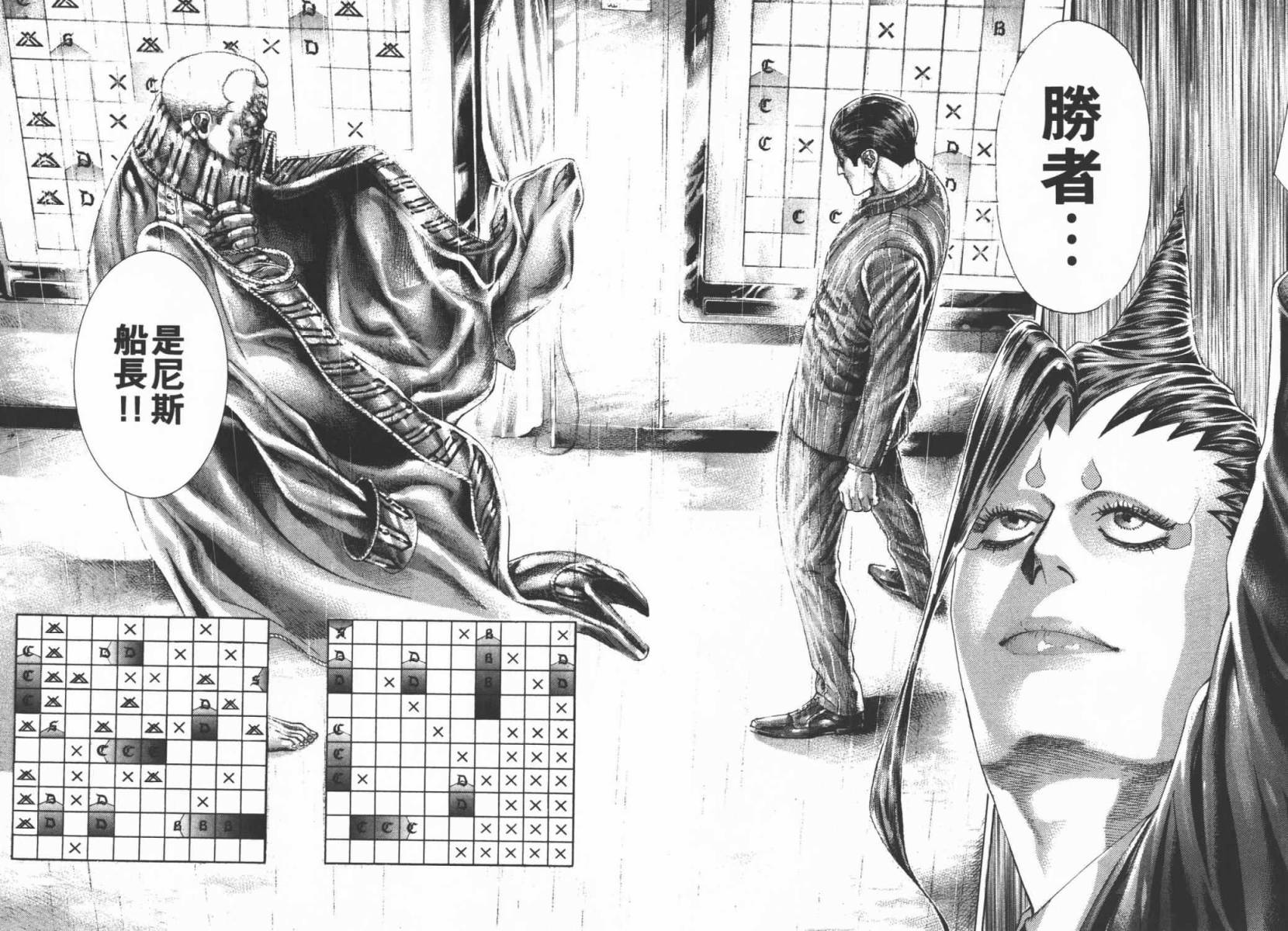 噬谎者 第29卷 第19页