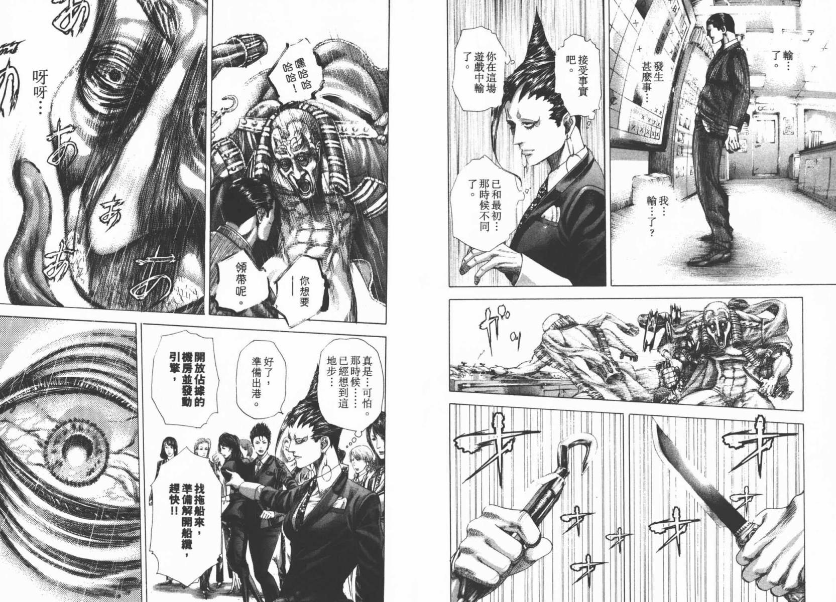 噬谎者 第29卷 第20页